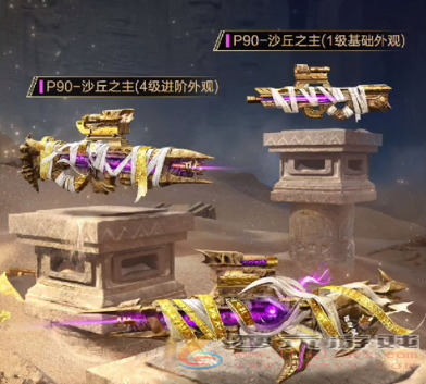 和平精英沙丘密语皮肤多少钱(图4) 和平精英沙丘密语皮肤多少钱(图4)