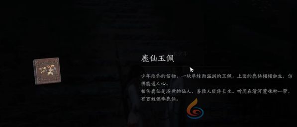 燕云十六声缘生缘灭奇遇攻略(图7) 燕云十六声缘生缘灭奇遇攻略(图7)