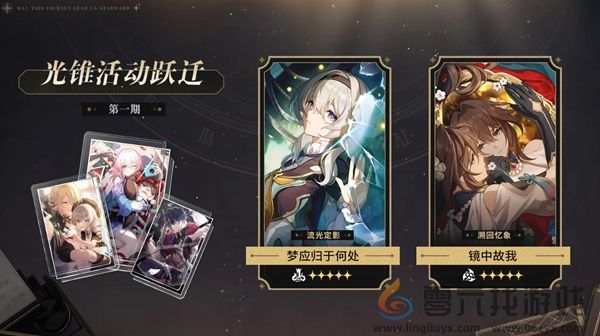 崩坏星穹铁道2.3有哪些活动(图3) 崩坏星穹铁道2.3有哪些活动(图3)