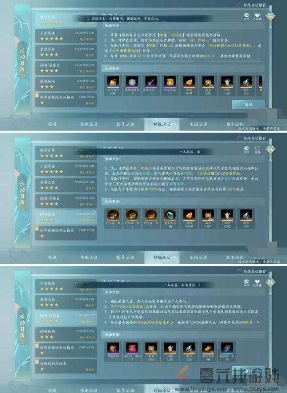 剑网3无界日常任务玩法指南(图4) 剑网3无界日常任务玩法指南(图4)