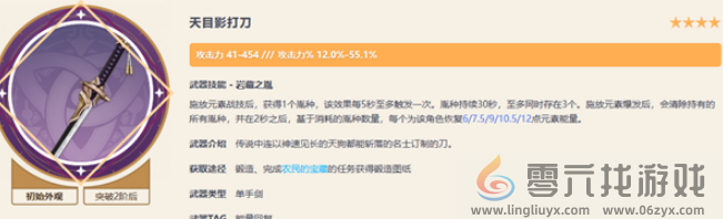 原神琴武器选择推荐2024(图4) 原神琴武器选择推荐2024(图4)