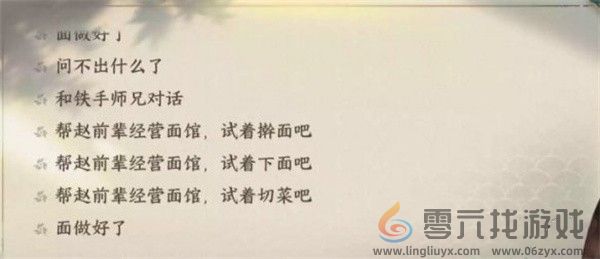 逆水寒手游逆旅行止任务完成攻略(图4) 逆水寒手游逆旅行止任务完成攻略(图4)