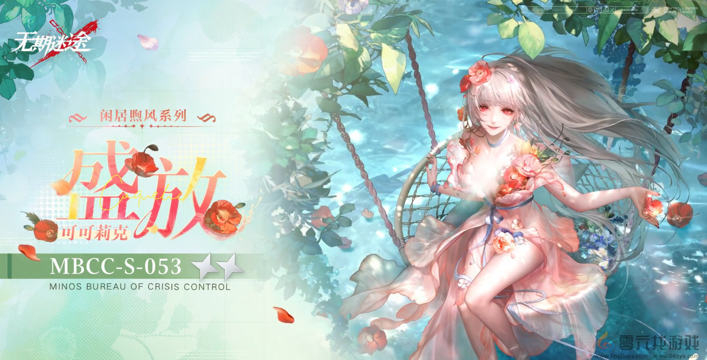 《无期迷途》可可莉克盛放装束介绍(图3) 《无期迷途》可可莉克盛放装束介绍(图3)