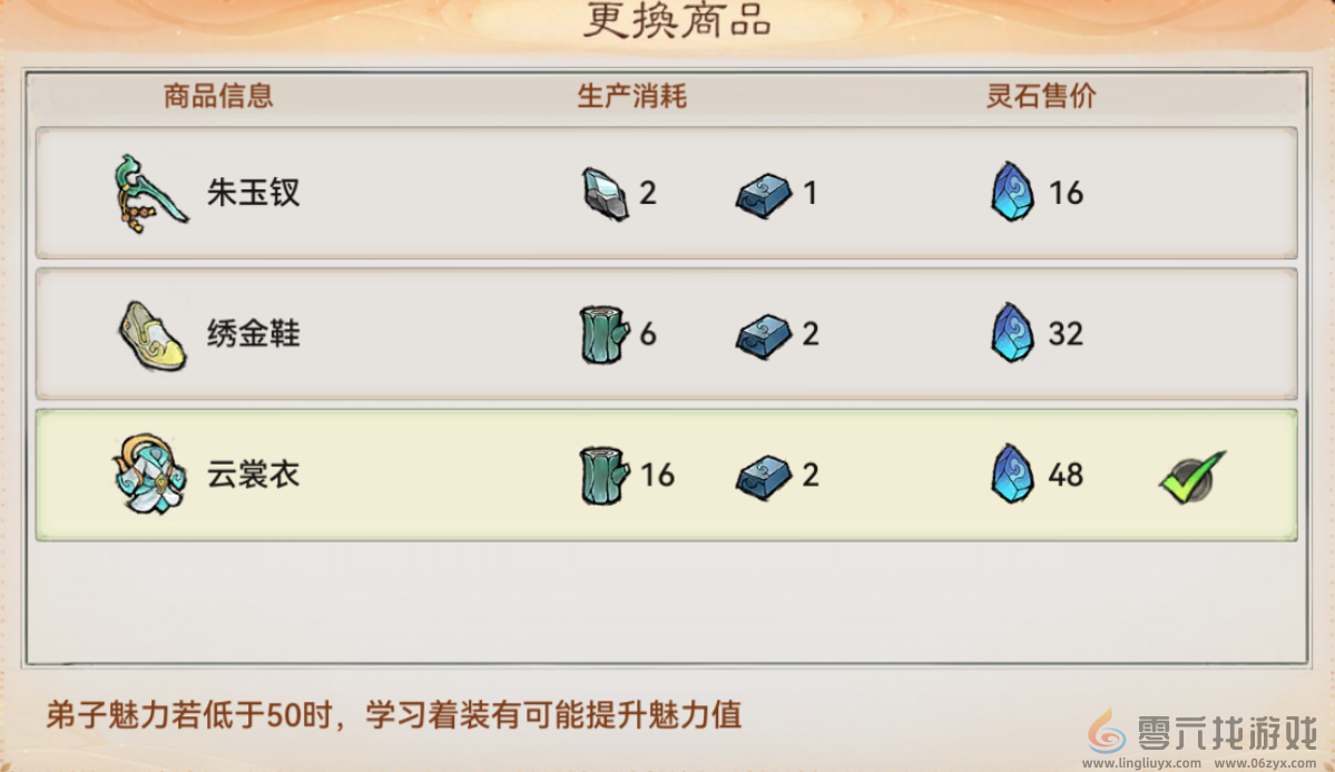 最强祖师生产设施与后勤弟子培养(图7) 最强祖师生产设施与后勤弟子培养(图7)