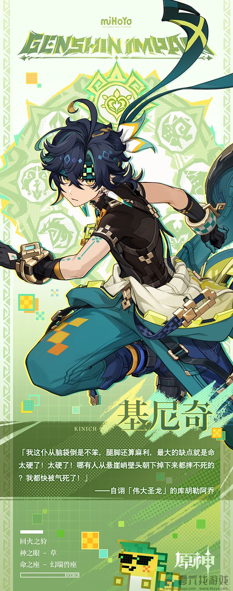 原神基尼奇角色介绍(图2)