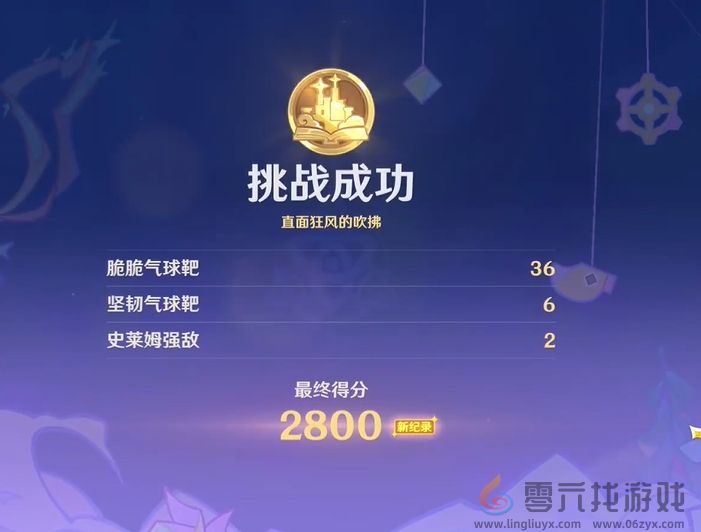 原神北风闪尘吹流第一天怎么过(图5) 原神北风闪尘吹流第一天怎么过(图5)