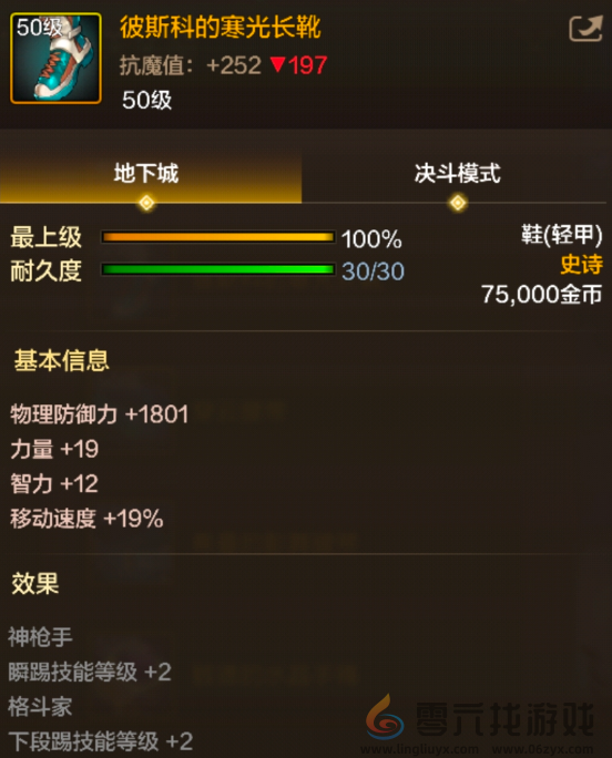 地下城与勇士起源彼斯科的寒光长靴装备图鉴(图1) 地下城与勇士起源彼斯科的寒光长靴装备图鉴(图1)