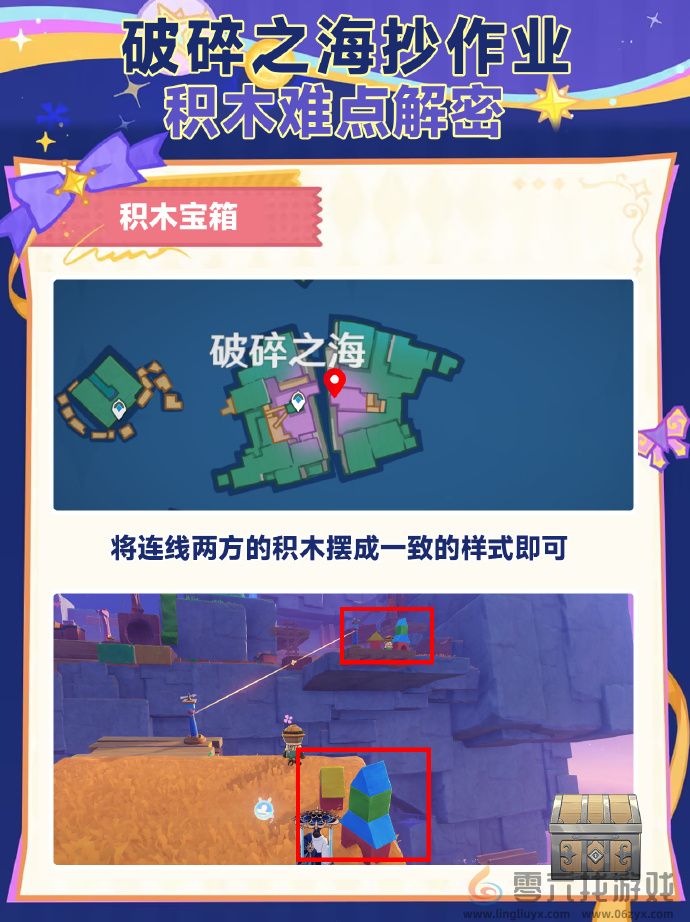 原神破碎之海积木宝箱攻略(图8) 原神破碎之海积木宝箱攻略(图8)