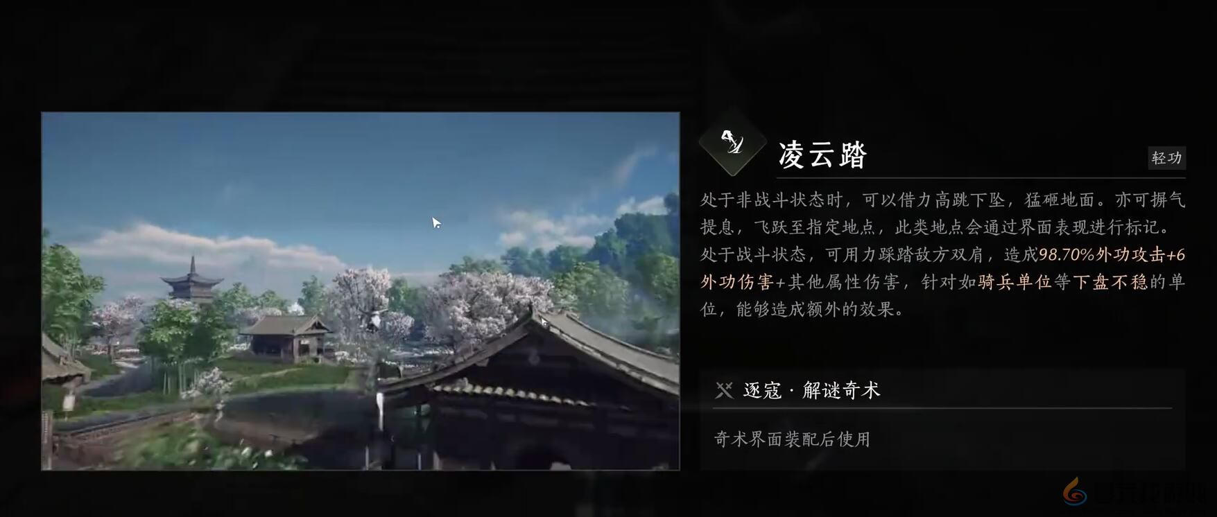 燕云十六声全奇术获得方法(图5) 燕云十六声全奇术获得方法(图5)