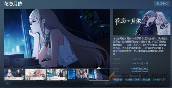 花恋月依游戏背景说明(图1)