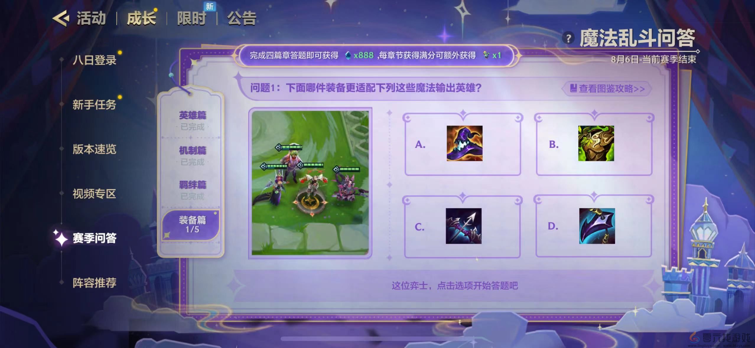 金铲铲之战魔法乱斗问答答案大全(图16) 金铲铲之战魔法乱斗问答答案大全(图16)