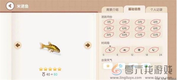 心动小镇手游米诺鱼去哪钓(图1)