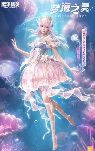 和平精英梦海之灵妮芮妲什么时候上线(图5) 和平精英梦海之灵妮芮妲什么时候上线(图5)