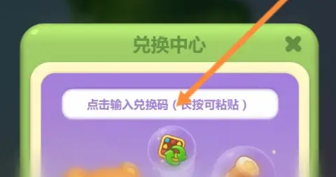 开心消消乐兑换码大全(图3) 开心消消乐兑换码大全(图3)