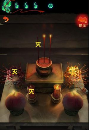 纸嫁衣7卿不负藏殿供桌烛台谜题答案一览(图2) 纸嫁衣7卿不负藏殿供桌烛台谜题答案一览(图2)