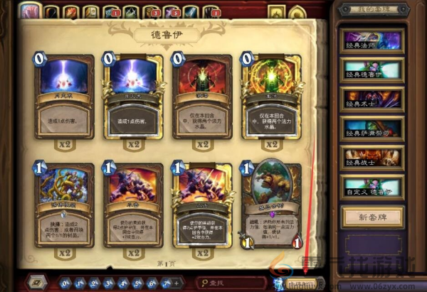 炉石传说攻略大全(图7) 炉石传说攻略大全(图7)