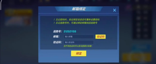 逃跑吧少年怎么绑定邮箱(图5) 逃跑吧少年怎么绑定邮箱(图5)