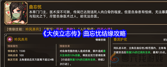 《大侠立志传》曲忘忧结缘攻略(图1)