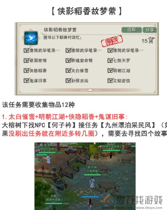 剑网3手游新稻香村全成就攻略(图13) 剑网3手游新稻香村全成就攻略(图13)