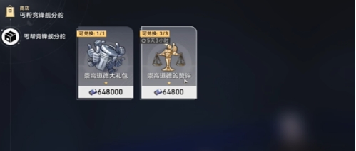 崩坏星穹铁道可供交易的崇高客体成就达成攻略(图4) 崩坏星穹铁道可供交易的崇高客体成就达成攻略(图4)