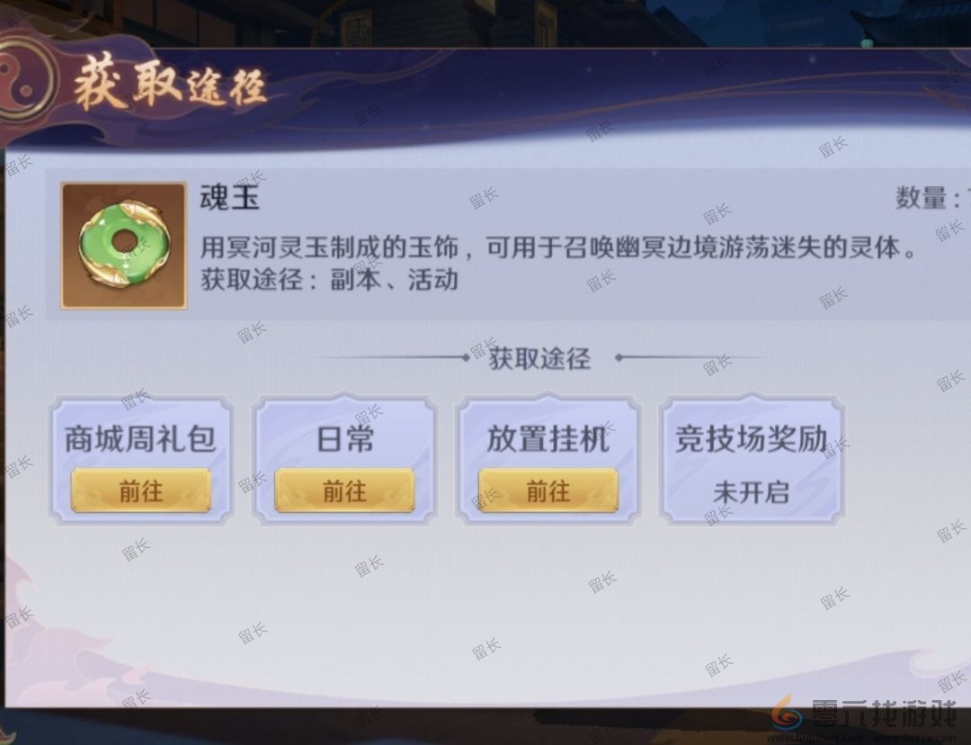 镇魂街破晓资源怎么获得(图2) 镇魂街破晓资源怎么获得(图2)