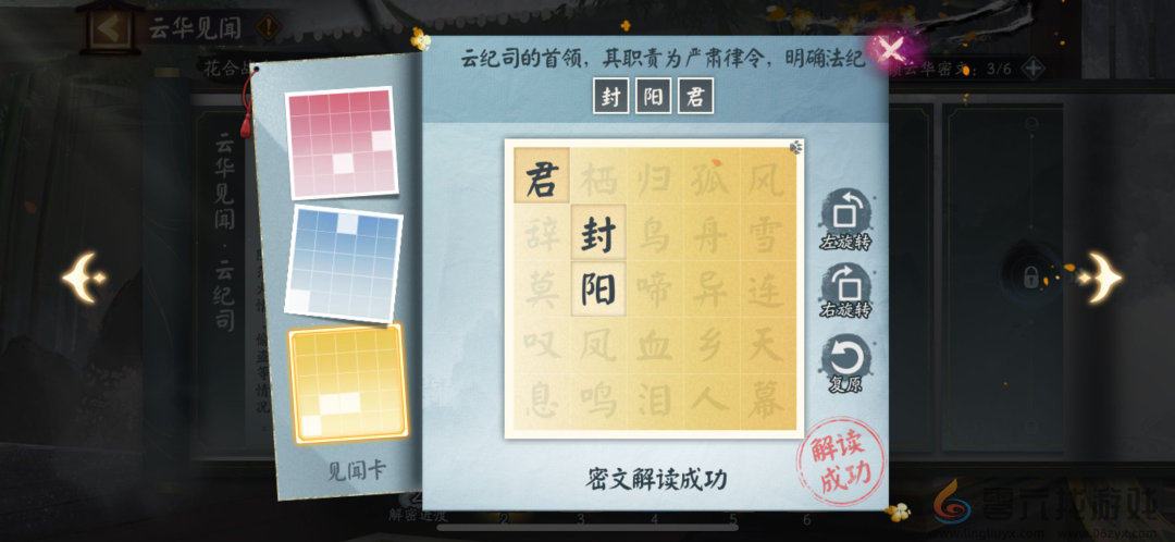 阴阳师云华见闻解谜攻略(图3) 阴阳师云华见闻解谜攻略(图3)