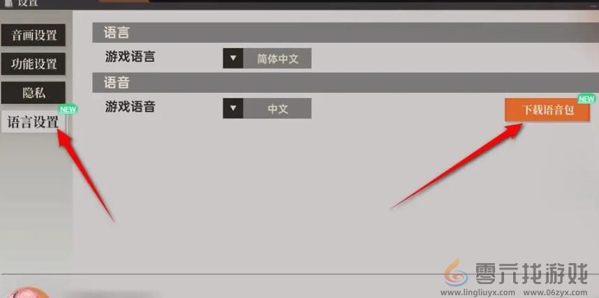 《龙族：卡塞尔之门》语音包下载方法(图4)