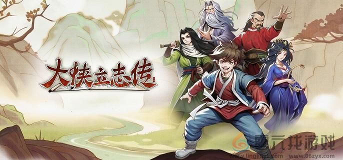 大侠立志传只缘身在此山中事件攻略(图1)