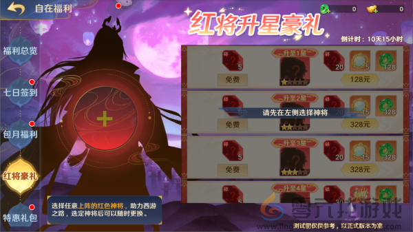 《自在西游》自在服即将在10月1日开启!入驻即享豪礼满满!(图6) 《自在西游》自在服即将在10月1日开启!入驻即享豪礼满满!(图6)