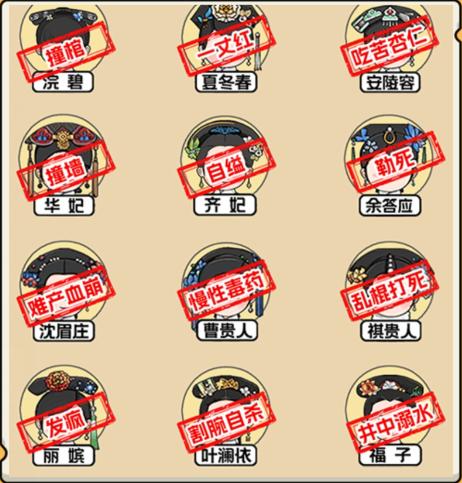 就我眼神好后宫之薨通关攻略(图2)