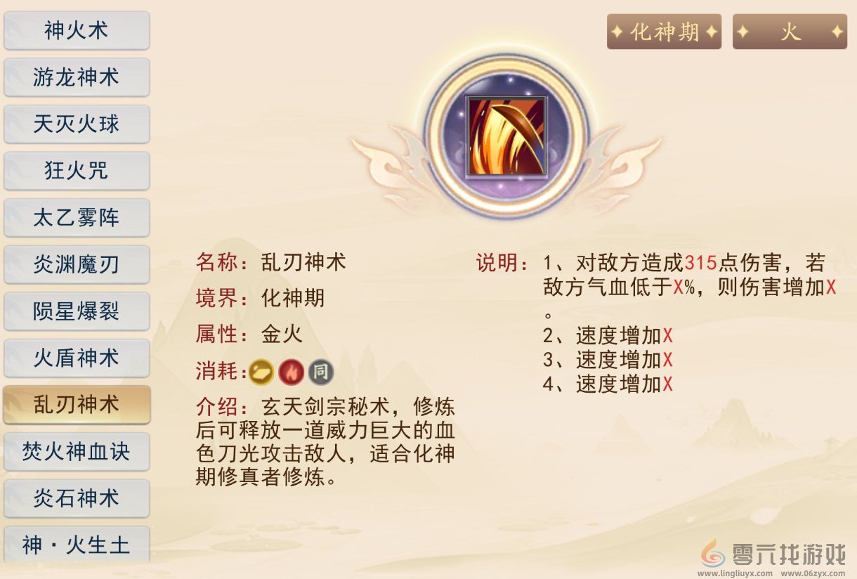 暴风要塞火属性神通功法介绍(图4)