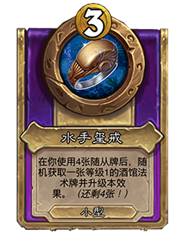 炉石传说酒馆战棋30.6版本新增饰品一览(图5) 炉石传说酒馆战棋30.6版本新增饰品一览(图5)