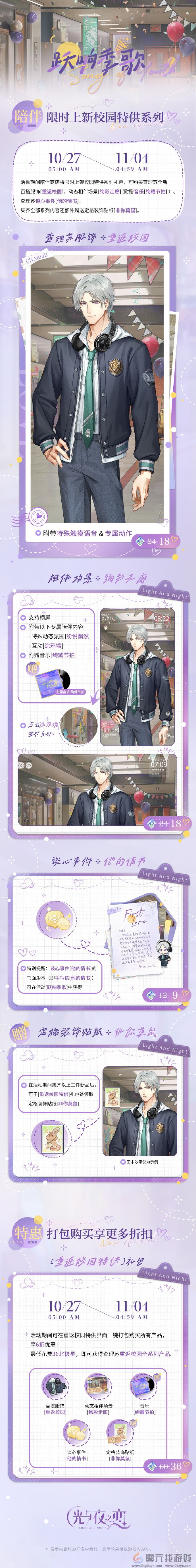 光与夜之恋跃响季歌怎么玩(图2) 光与夜之恋跃响季歌怎么玩(图2)