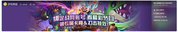 炉石传说怎么绑定直播平台领奖(图2) 炉石传说怎么绑定直播平台领奖(图2)