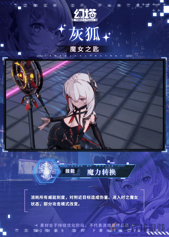 幻塔灰狐技能介绍(图11) 幻塔灰狐技能介绍(图11)