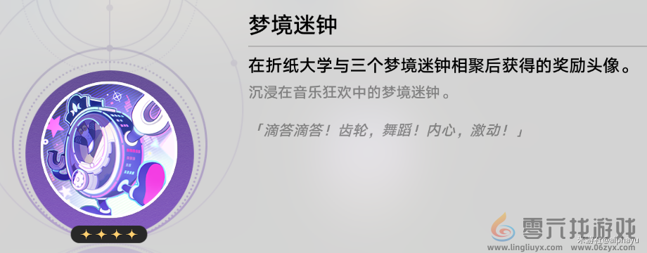 崩坏星穹铁道周日夜现场成就攻略(图4)