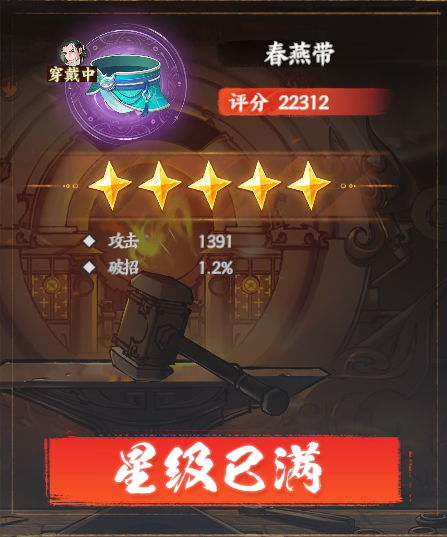 少年歌行风花雪月解锁高品质装备方法(图4)