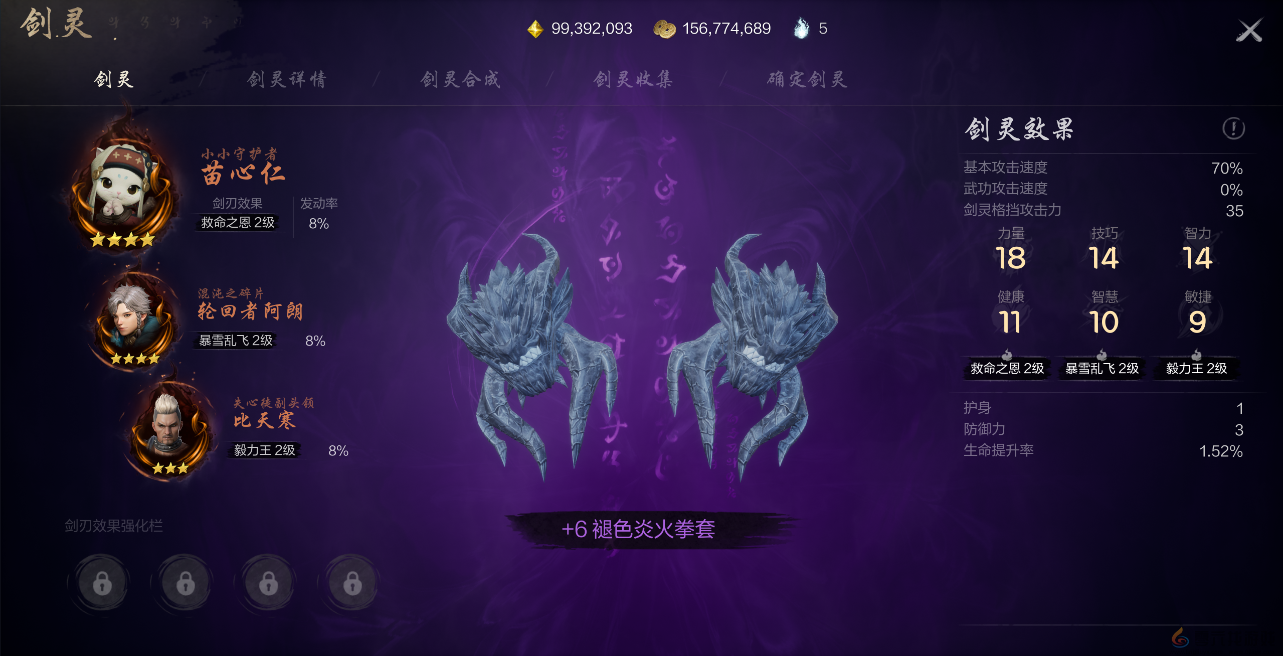 剑灵2拳套剑灵搭配解析(图5)