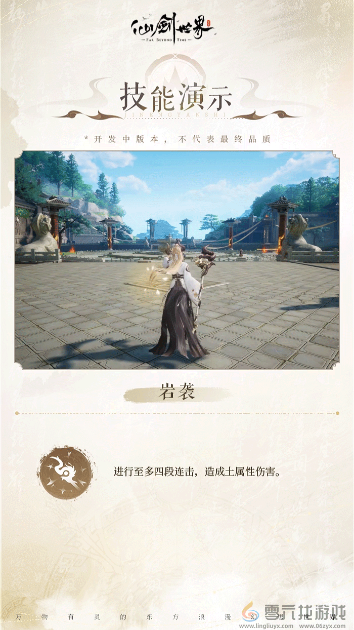 仙剑世界白藏技能图鉴(图4) 仙剑世界白藏技能图鉴(图4)