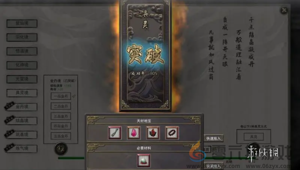 鬼谷八荒逆天改命哪个强(图2) 鬼谷八荒逆天改命哪个强(图2)