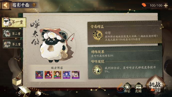 阴阳师千面摘星怎么玩(图2) 阴阳师千面摘星怎么玩(图2)