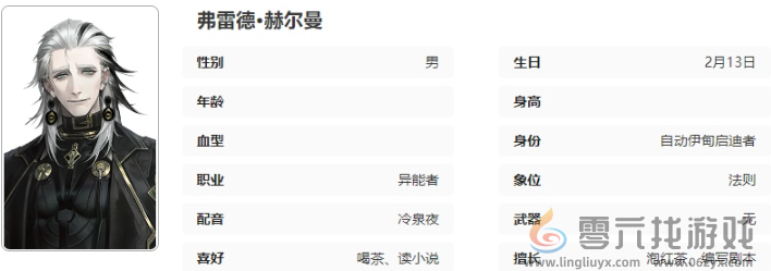 异象回声弗雷德技能介绍(图5) 异象回声弗雷德技能介绍(图5)