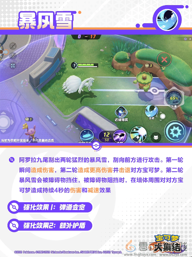 宝可梦大集结阿罗拉九尾技能(图8) 宝可梦大集结阿罗拉九尾技能(图8)