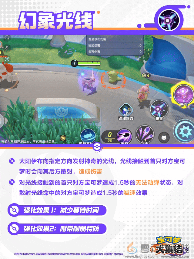 宝可梦大集结太阳伊布技能(图10) 宝可梦大集结太阳伊布技能(图10)