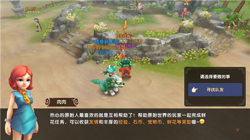 石器时代M鲜花任务奖励有哪些(图3) 石器时代M鲜花任务奖励有哪些(图3)