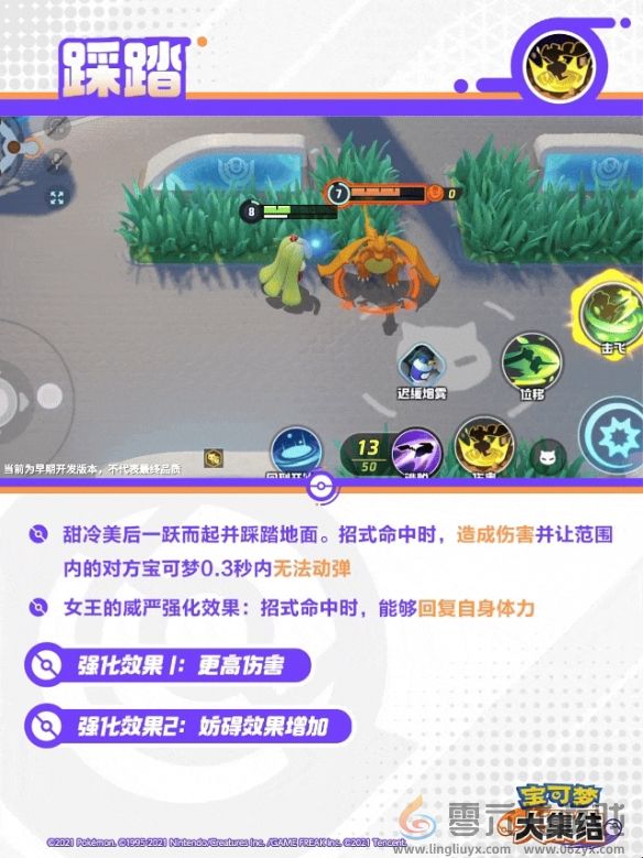 宝可梦大集结甜冷美后技能图鉴(图7) 宝可梦大集结甜冷美后技能图鉴(图7)