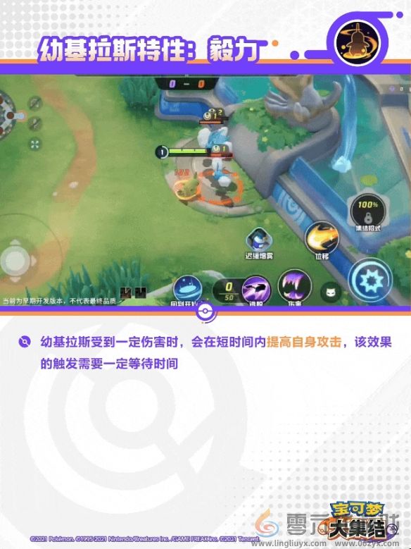 宝可梦大集结班基拉斯技能图鉴(图3) 宝可梦大集结班基拉斯技能图鉴(图3)