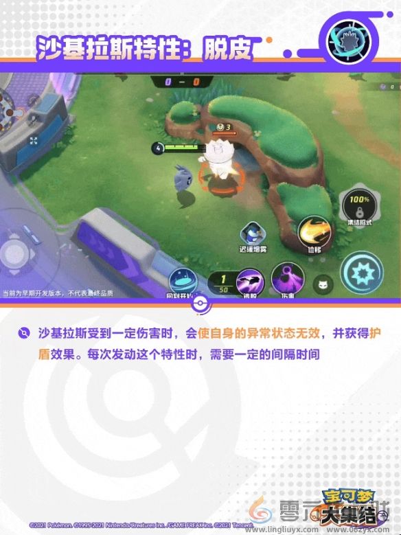 宝可梦大集结班基拉斯技能图鉴(图4) 宝可梦大集结班基拉斯技能图鉴(图4)