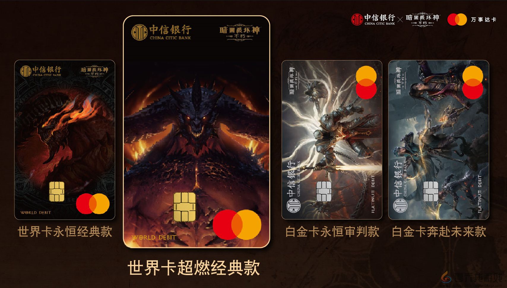 心怀世界，共赴永恒！《暗黑破坏神：不朽》×中信银行联名卡今日开启预约(图2)