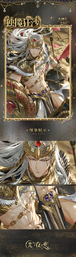 《光与夜之恋》「猎权欲影」全新版本今日开启!(图7) 《光与夜之恋》「猎权欲影」全新版本今日开启!(图7)